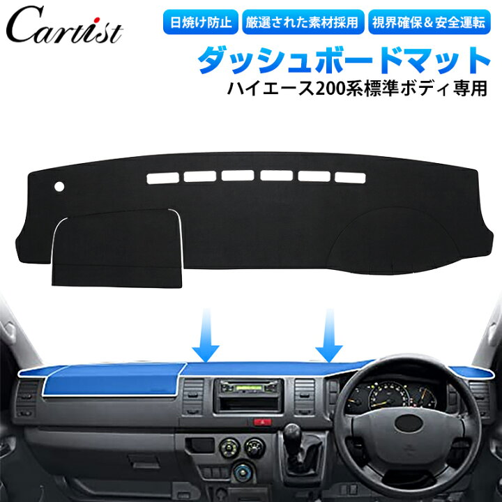 楽天市場】【即納】Cartist ハイエース 200系 ダッシュマット ダッシュ  
