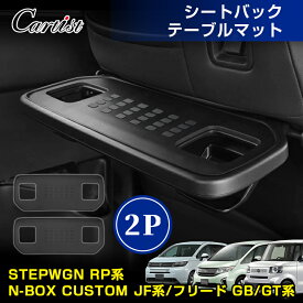 ＼感謝祭セール！P2倍+10％OFF／Cartist ホンダ 新型 ステップワゴン エアースパーダ RP8 RP6 RP5 パーツ N-BOX NBOX JF3 JF4 JF5 JF6 フリード GB GT シートバックテーブルマット パーソナル テーブルマット ラバー インテリア マット RP3 RP4 RP7