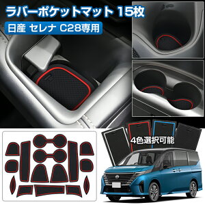 \マラソンセール!P2倍+5%OFF/Cartist ドアポケットマット 日産 新型 セレナ C28 アクセサリー パーツ ハイブリッド ラバー ポケット マット インテリアマット ラバーマット ノンスリップ マ
