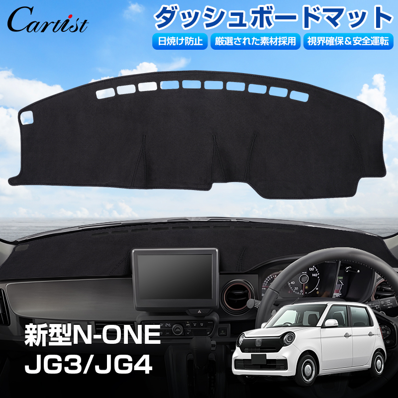 Cartist ダッシュボードマット 新型 ホンダ N-ONE NONE JG3 JG4