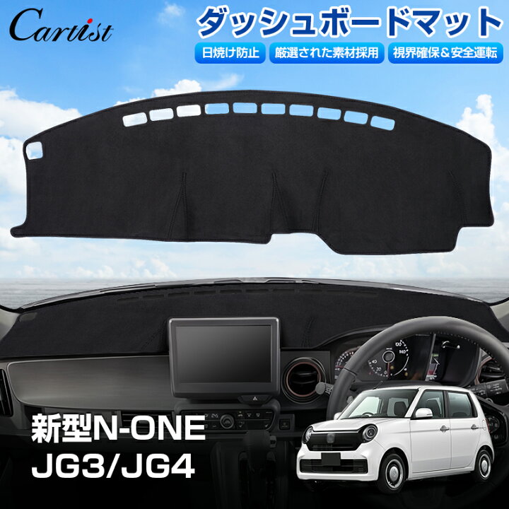 楽天市場】【即納】Cartist ダッシュボードマット 新型 ホンダ N-ONE 