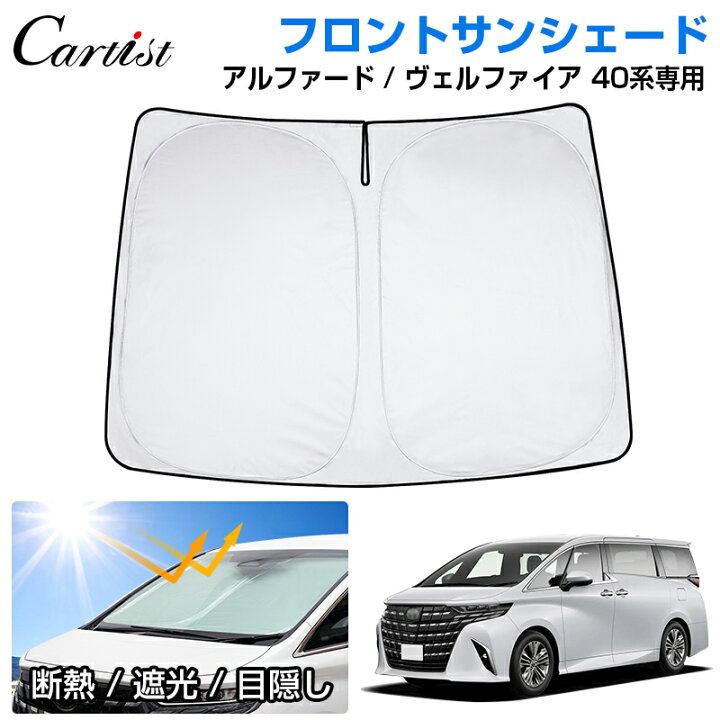 楽天市場】【即納】Cartist サンシェード 新型 アルファード ヴェル 