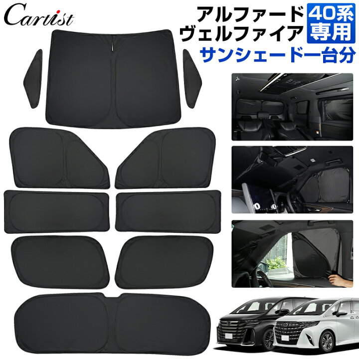 楽天市場】【即納/1台分】Cartist 新型 アルファード ヴェルファイア 