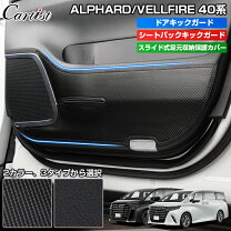 楽天市場】アルファード キックガードの通販