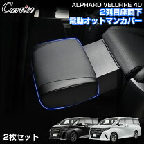 楽天市場】ヴェルファイア 2列目シートの通販 