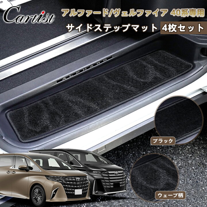 楽天市場】【予約/4枚セット】Cartist サイド ステップ マット 