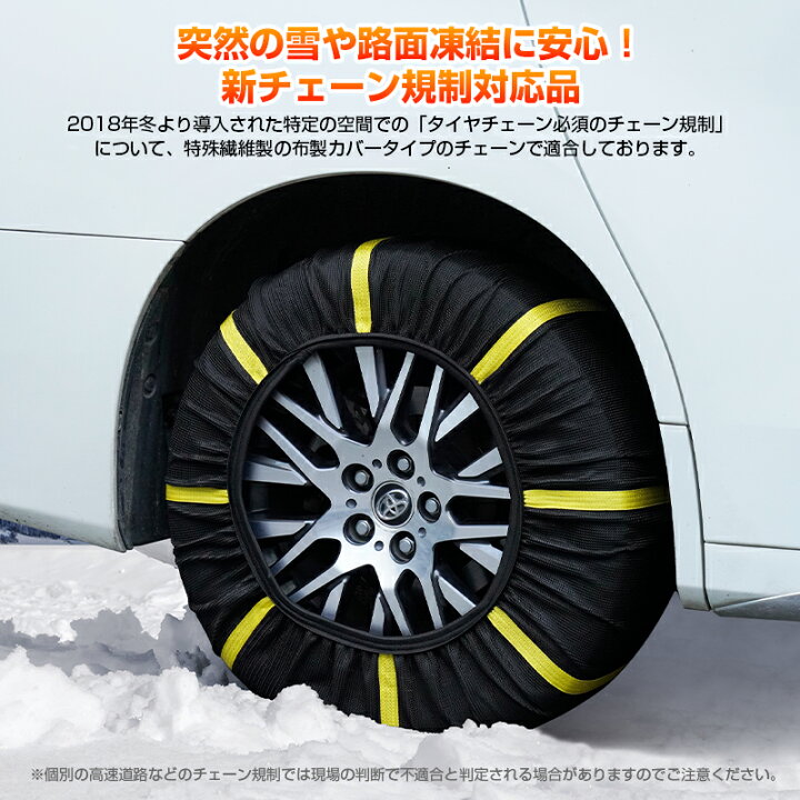 楽天市場】【2個セット】Cartist 布製タイヤチェーン スノーソックス 