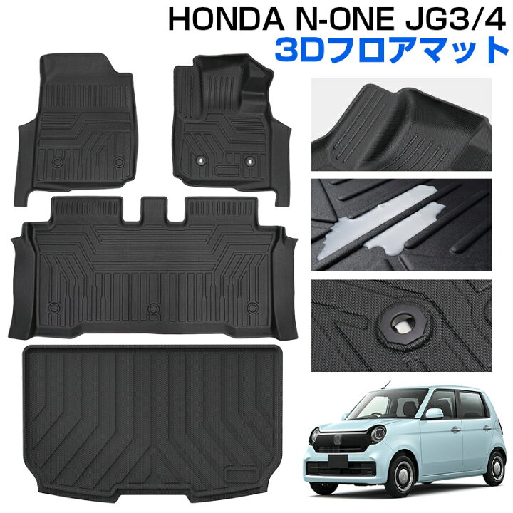 楽天市場】【即納】Cartist ホンダ 新型 N-ONE JG3 JG4 フロアマット 