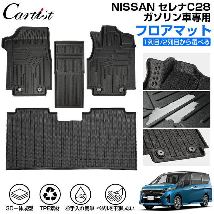 楽天市場】【マラソン限定○全品5％OFF！】【即納】Cartist 日産 新型 