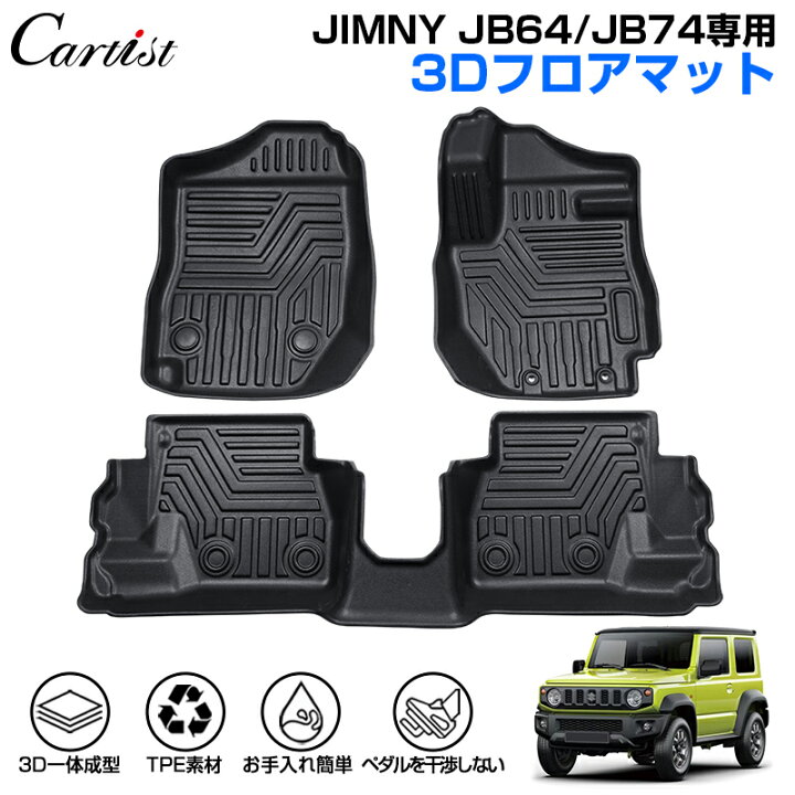楽天市場】【即納】Cartist スズキ 新型 ジムニー フロアマット 防水 