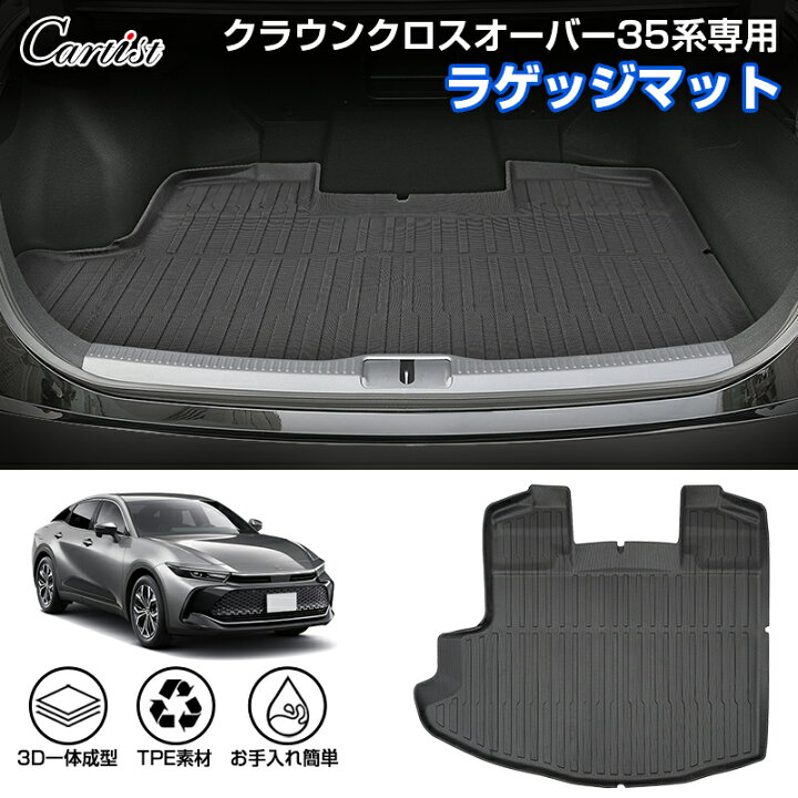 楽天市場】Cartist 新型 クラウン クロスオーバー 35系 ラゲッジマット 