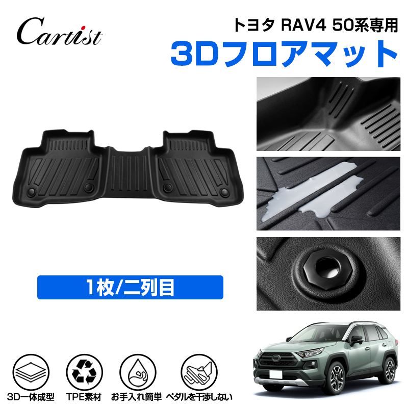 楽天市場】【新発売】Cartist トヨタ 新型 RAV4 フロアマット ラゲッジ