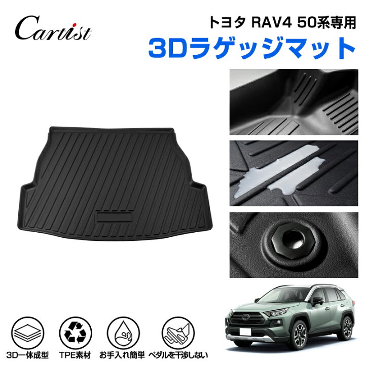 楽天市場】【一部予約】Cartist トヨタ 新型 RAV4 フロアマット 