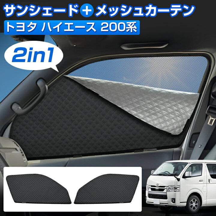 楽天市場】【即納/2in1】Cartist トヨタ 新型 ハイエース 200系 4型 5 