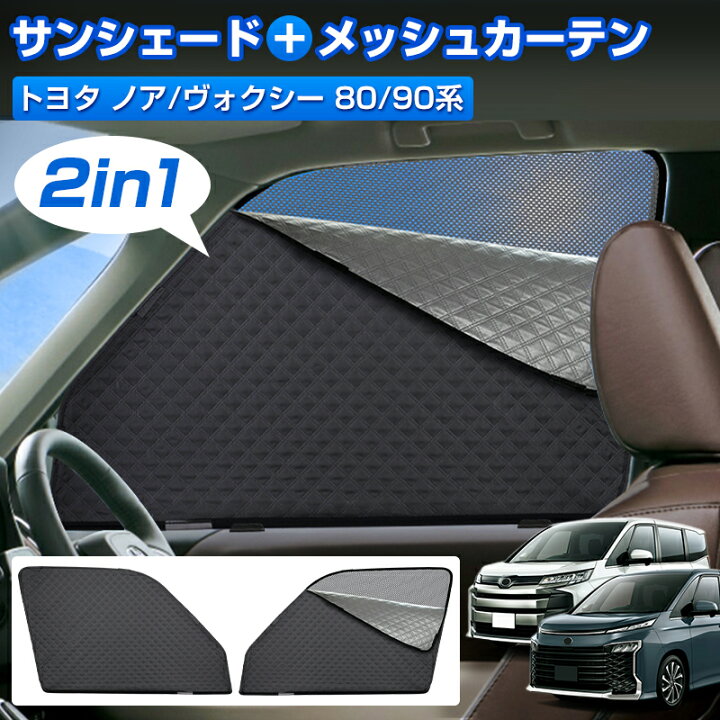 楽天市場】【即納/2in1】Cartist トヨタ 新型 ノア ヴォクシー 90系 80 