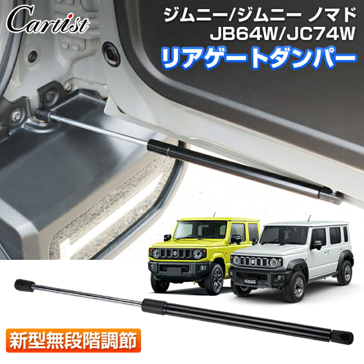 楽天市場】【新発売/無段階調節】Cartist リアゲートダンパー スズキ 