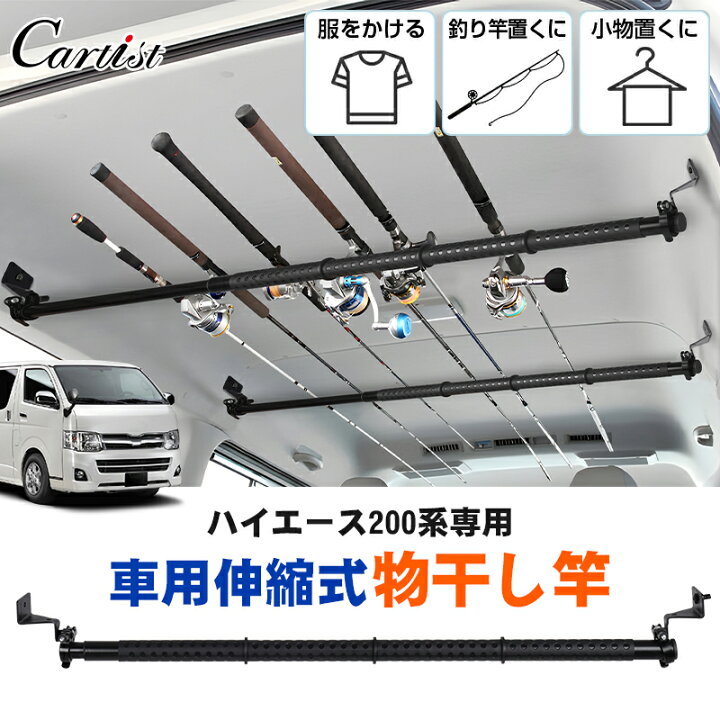 楽天市場】【即納】Cartist トヨタ ハイエース 200系 専用 ロッド 