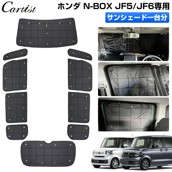 楽天市場】【1台分/即納】Cartist ホンダ 新型 N-BOX NBOX カスタム 