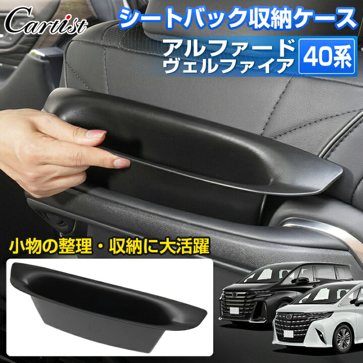 楽天市場】【即納】Cartist シートバック 収納ケース 新型 