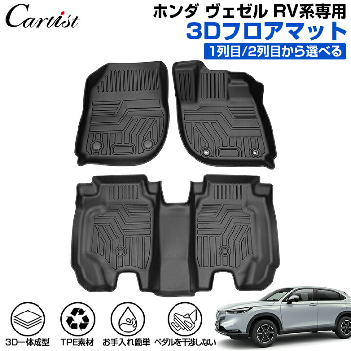楽天市場】【即納】Cartist 新型 ホンダ ヴェゼル RV3 RV4 RV5 RV6 