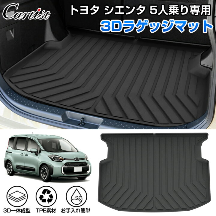 楽天市場】Cartist トヨタ 新型 シエンタ 10系 15系 5人乗り 専用 3D  