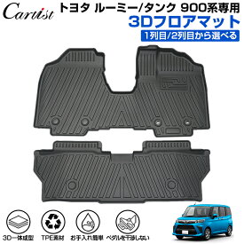 ＼マラソン限定！P2倍+5％OFF／新型 トヨタ ルーミー タンク M900A M910A フロアマット 防水 カーマット 車用マット 車 ラバーマット 3D フロアー カーペット カー フロア マット TPE ゴム マット TOYOTA TANK ROOMY 900系 カスタム パーツ アクセサリー
