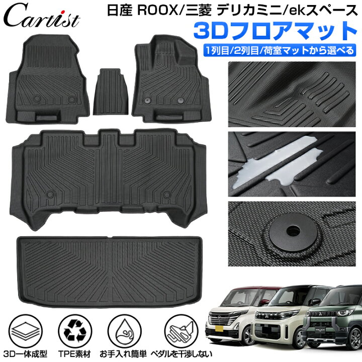 楽天市場】【予約】Cartist 新型 日産 ルークス 三菱 デリカミニ ek 