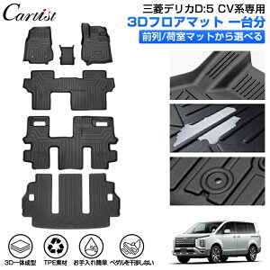デリカd5 カー用品 カーゴマットの人気商品・通販・価格比較 - 価格.com 