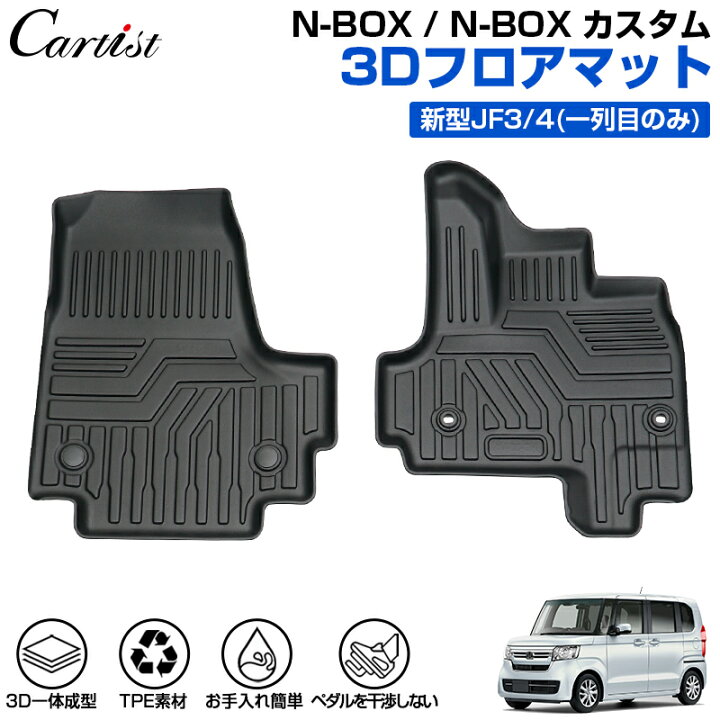 楽天市場】＼楽天1位3冠！／Cartist ホンダ N-BOX NBOX フロアマット 