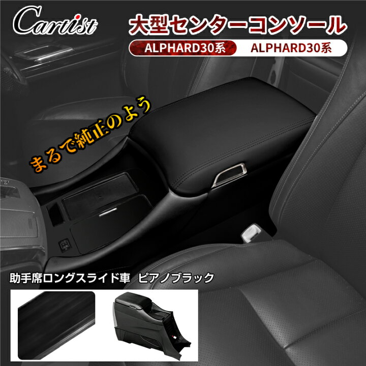 楽天市場】【即納】Cartist コンソールボックス アルファード ヴェル 