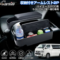 楽天市場】ハイエース アームレスト（コンソールボックス｜車内収納 