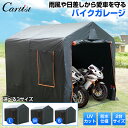 ＼エントリー必要！最大P5倍UP／【即納】Cartist バイク ガレージ 屋外 ストレージ サイクルハウス 開閉式 バイク ガレージテント 自転車置き場 自転車ガレージ サイクルポート 2台 コンパクト DIY 物置 駐輪所 防犯対策 駐輪場 サイクルカバー