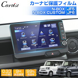＼今年最後の割引！10％OFF／Cartist ホンダ 新型 N-BOX NBOX CUSTOM JF5 JF6 ナビフィルム カーナビ 保護フィルム ナビ フィルム パーツ アクセサリー LXU-237NBi 9インチ HONDA CONNECTナビ ナビゲーション ナビ保護シート 硬度9H