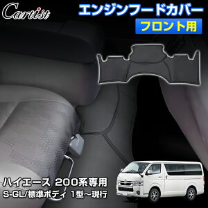 \マラソンセール!P2倍+5%OFF/【即納】Cartist ハイエース 200系 エンジンフードカバー デッキカバー 断熱 1型 2型 3型 4型 5型 6型 7型 8型 フロント リア デッキ カバー 傷防止 汚れ防止 防音 バ