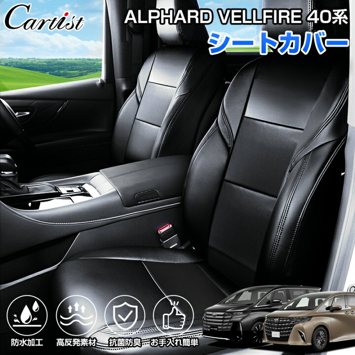 楽天市場】【即納/全席セット】Cartist トヨタ 新型 アルファード 