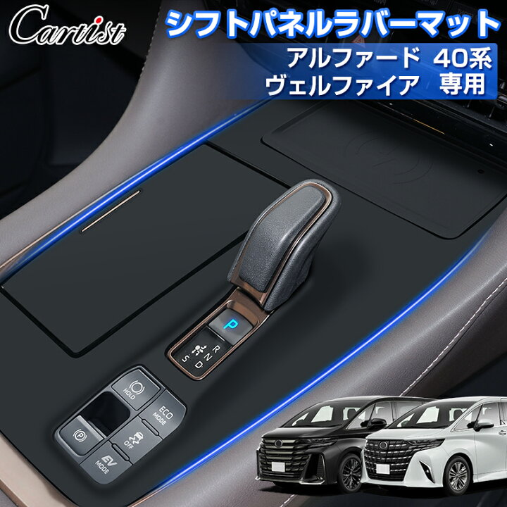 楽天市場】＼楽天1位4冠獲得！／Cartist シフトパネル ラバーマット 