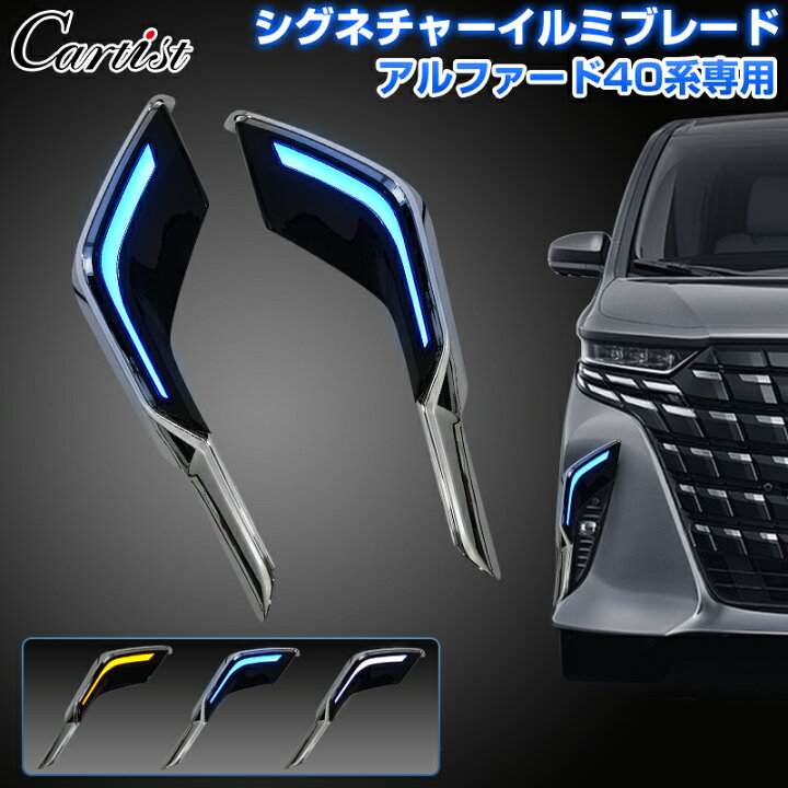 楽天市場】【即納】Cartist トヨタ 新型 アルファード 40系 