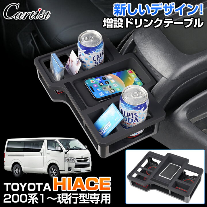 楽天市場】【新発売】Cartist 増設 ドリンクテーブル トヨタ 