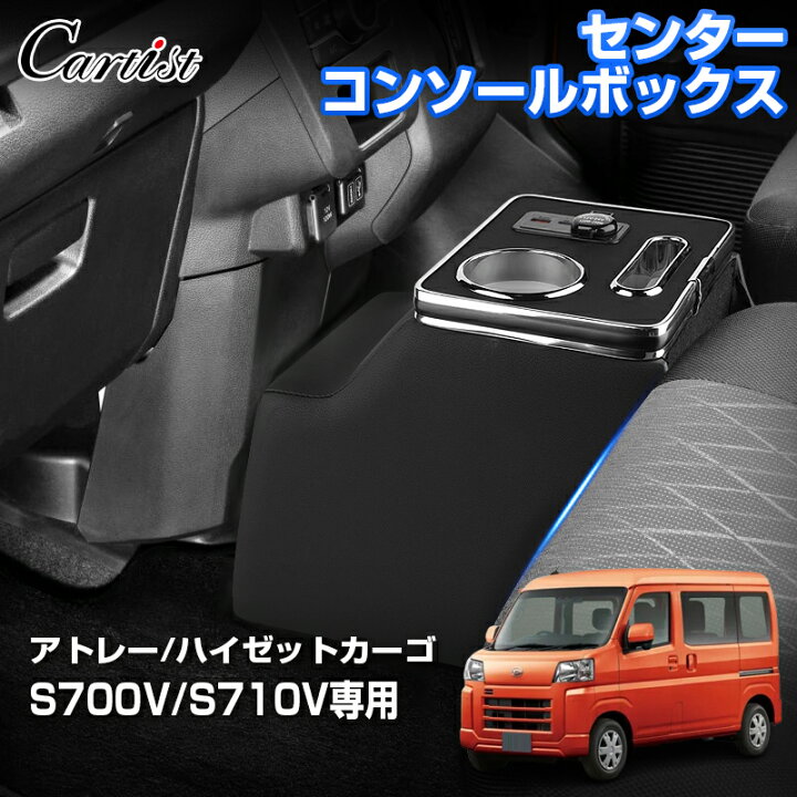 楽天市場】【新発売】Cartist ダイハツ アトレー ハイゼットカーゴ 
