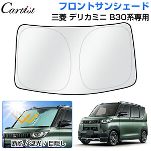 Cartist OH fJ~j B30n TVF[h tg p[c ANZT[ tgTVF[h 悯  ډB   DELICA MINI 30n tgVF[h đ΍ Ռ Ԓ J[pi O