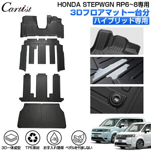 \マラソンセール!P2倍+5%OFF/【即納】Cartist ホンダ 新型 ステップワゴン RP8 RP7 RP6 3D フロアマット エアー スパーダ 7人乗り フロア マット 防水 HONDA STEPWGN ラゲッジマット アクセサリー カ