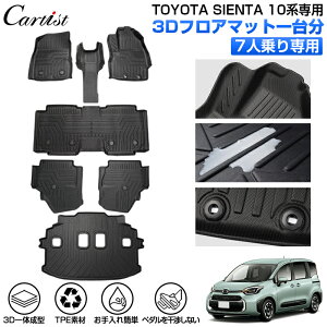 y[zCartist g^ V^ VG^ 10n p 3D tA}bg QbW}bg 5l 7l tA }bg h TOYOTA SIENTA 10 ANZT[ J[S}bg J[ o[}bg TPE S ב 