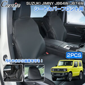 \30日限定!P5倍+5%OFF/【即納】Cartist スズキ ジムニー ジムニーシエラ JB64W JB74W シートカバー かけるだけ カーシート 座席カバー ペット マット 後部座席 1列目 カバーシート 車カバー 被せ