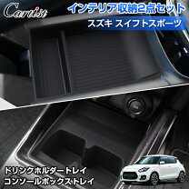 楽天市場】スズキ スイフト（その他｜車内収納・ホルダー 