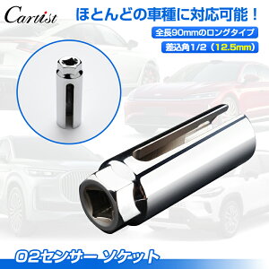 �y�V�����zCartist 22mm 12.5 1/2 �S��90mm o2�Z���T�[�\�P�b�g �����e�i���X�p�i �ėp �\�P�b�g �����` �H�� o2�Z���T�[�����` �Z���T�[�\�P�b�g o2�Z���T�[ �t���A�i�b�g�\�P�b�g �t���A�����` ��