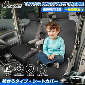 \マラソンセール!P2倍+5%OFF/【一部予約】Cartist シートカバー かけるだけ トヨタ 新型 ノア ヴォクシー 90系 カーシート 座席カバー ペット マット 後部座席 1列目 2列目 カバーシート 車カ