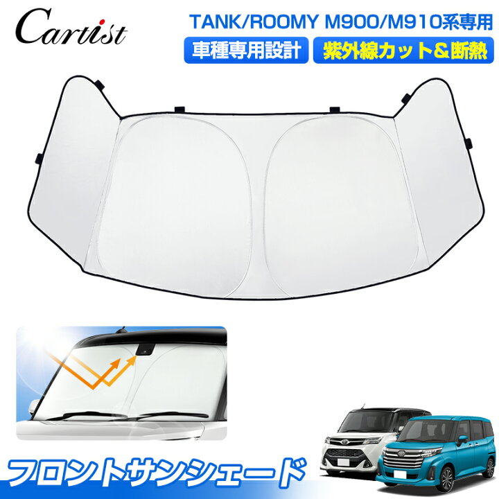 マルチシェード|アイズの高断熱サンシェード|ルーミー / タンク M900A/910A|株式会社アイズ 【フルセット】Aviles 圧倒的断熱 サンシェード トヨタ タンク ルーミー M900A/910A H28.11～ 【エコ断熱シェ