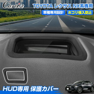 yV/ŐV^zCartist wbhAbvfBXvC یJo[ g^ NTX NXn p NX250 NX350 NX350h NX450h+ Head Up Display HUD Jo[ h ho LY h~  یJo[ J[pi ԗp