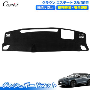 \マラソンセール!P2倍+5%OFF/【予約】Cartist ダッシュボードマット トヨタ クラウン エステート AZSH38W AZSH39W 専用 ダッシュボードカバー ダッシュマット ダッシュカバー ダッシュ ボード