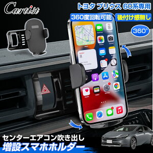 �X�}�z�z���_�[ �v���E�X 60�n �p�[�c �X�}�z �z���_�[ �v���E�X ��p �g�уz���_�[ �X�}�z�z���_�[�J�o�[ �ԍ� �J�[�X�^���h �ԗp �X�}�[�g�t�H�� �z���_�[ �X�}�z�X�^���h PRIUS 60 �֗� �O�b